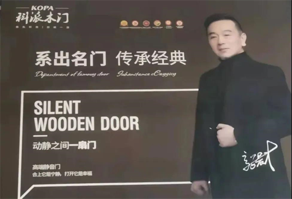 科派木门|投资好品牌，创收新财富
