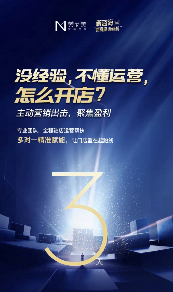 站在快装浪尖，抢亿万定制财富！锁定11.29美尼美快装定制财富直播间！