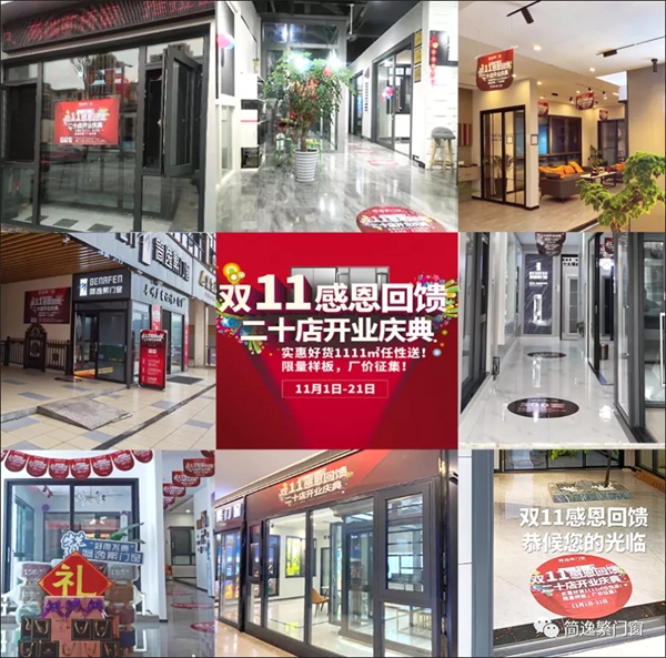 简逸繁门窗|双11买门窗，优惠省钱攻略来了