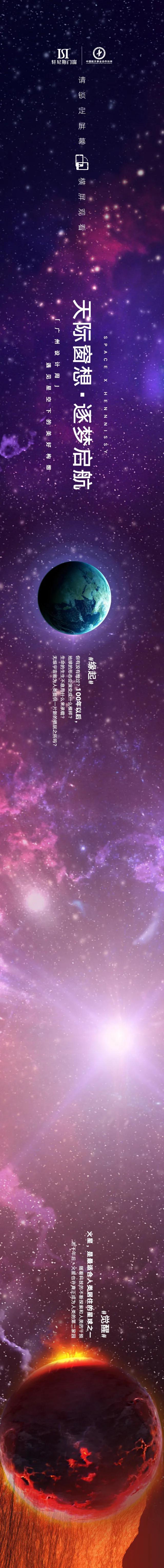 SPACE x HENNISSY 轩尼斯门窗 X 广州设计周 | 遇见星空下的美好构想