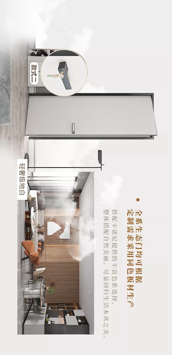 卡诺尼全屋定制:如何提高整装整体效果?同色生态门必不可少! 卡诺尼全屋定制:如何提高整装整体效果?同色生态门必不可少!