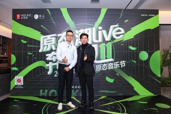 好莱客:披荆斩棘奔跑来唱,原态潮LIVE2.0火热继续