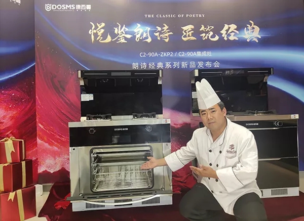 德西曼集成灶|五星级主厨烧菜好吃的秘密武器