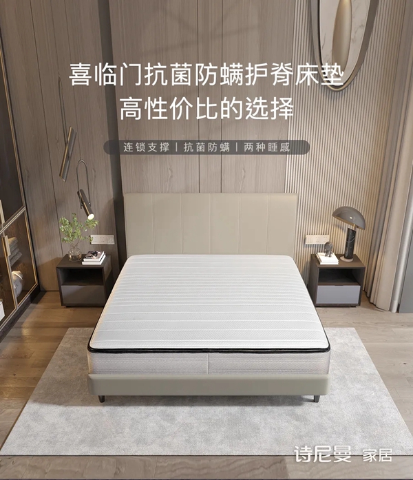 诗尼曼全屋定制X喜临门“双核抗菌防螨床垫”健康睡眠新选择