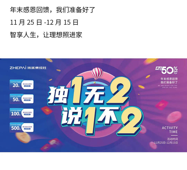 ZHEPAI浙派·双12预告丨独1无2，说1不2