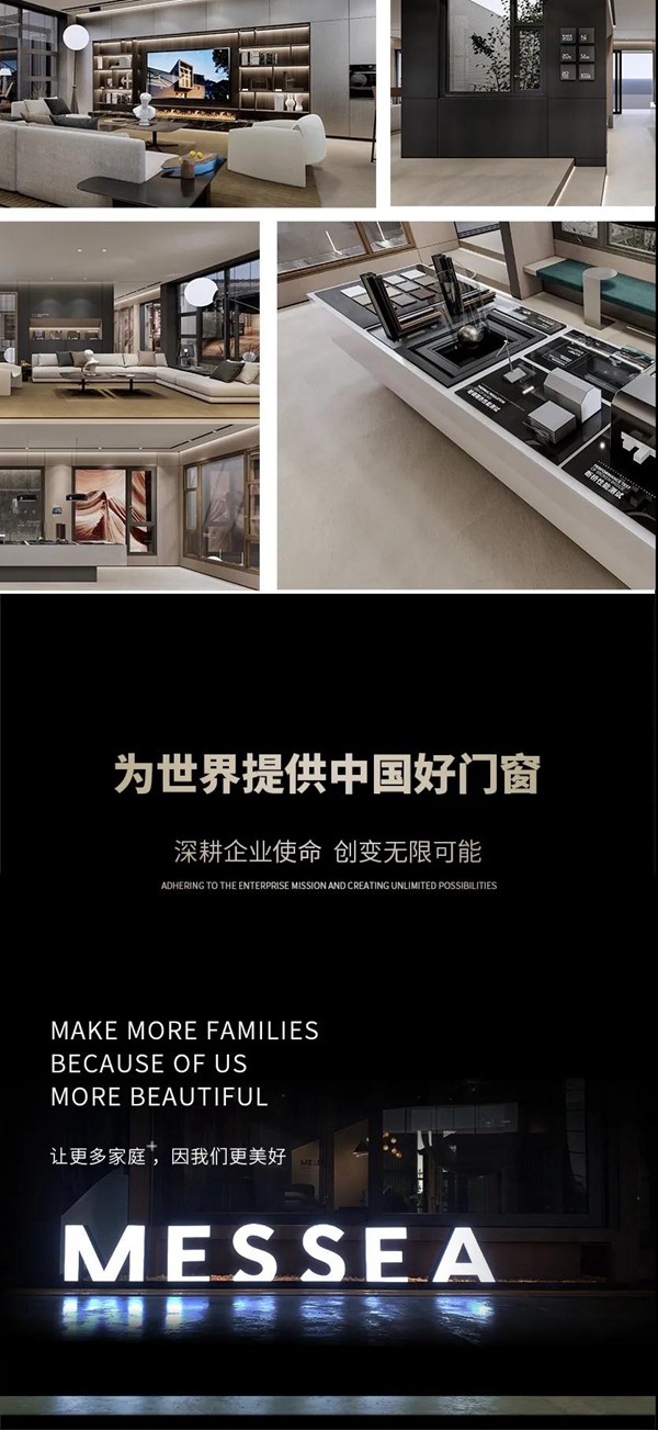 美萨门窗 | 品牌中心邀您共鉴