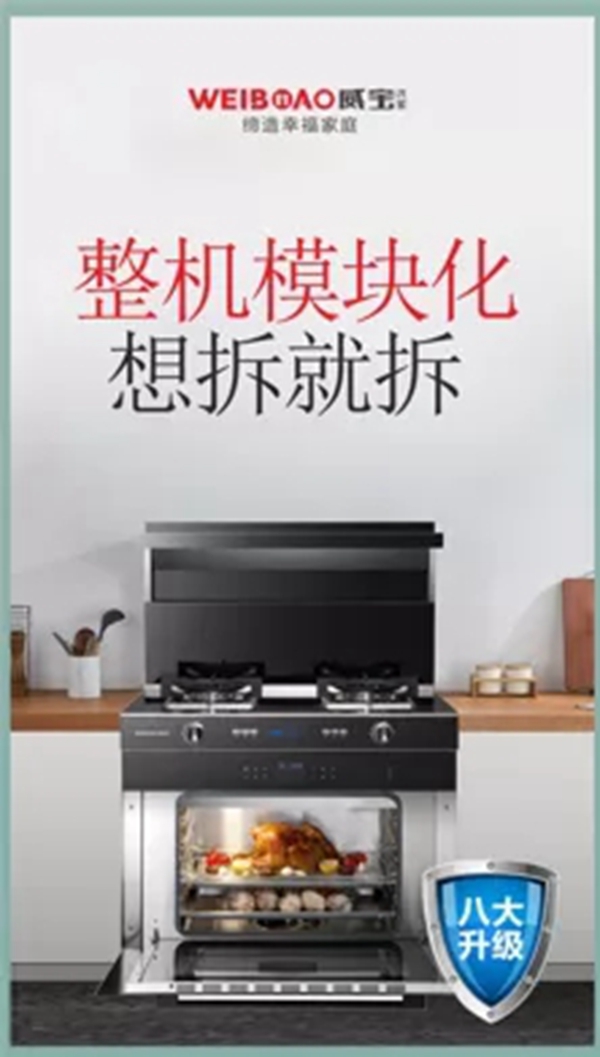 威宝优家集成灶|世界每天都在改变,你家厨房跟上了吗? 威宝优家集成灶|世界每天都在改变,你家厨房跟上了吗?