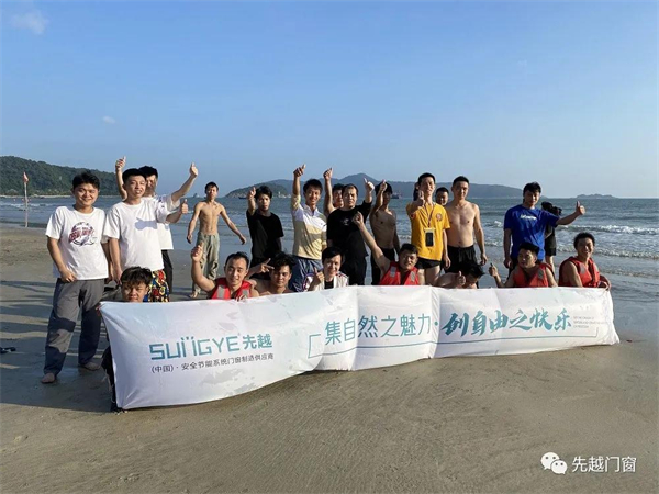 先越系统门窗丨阳光行 快乐游