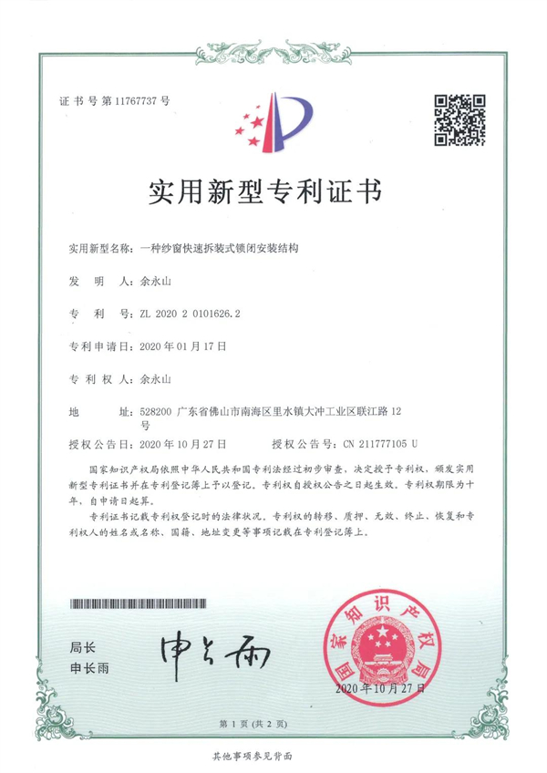 诺菲特门窗获6项实用新型专利证书