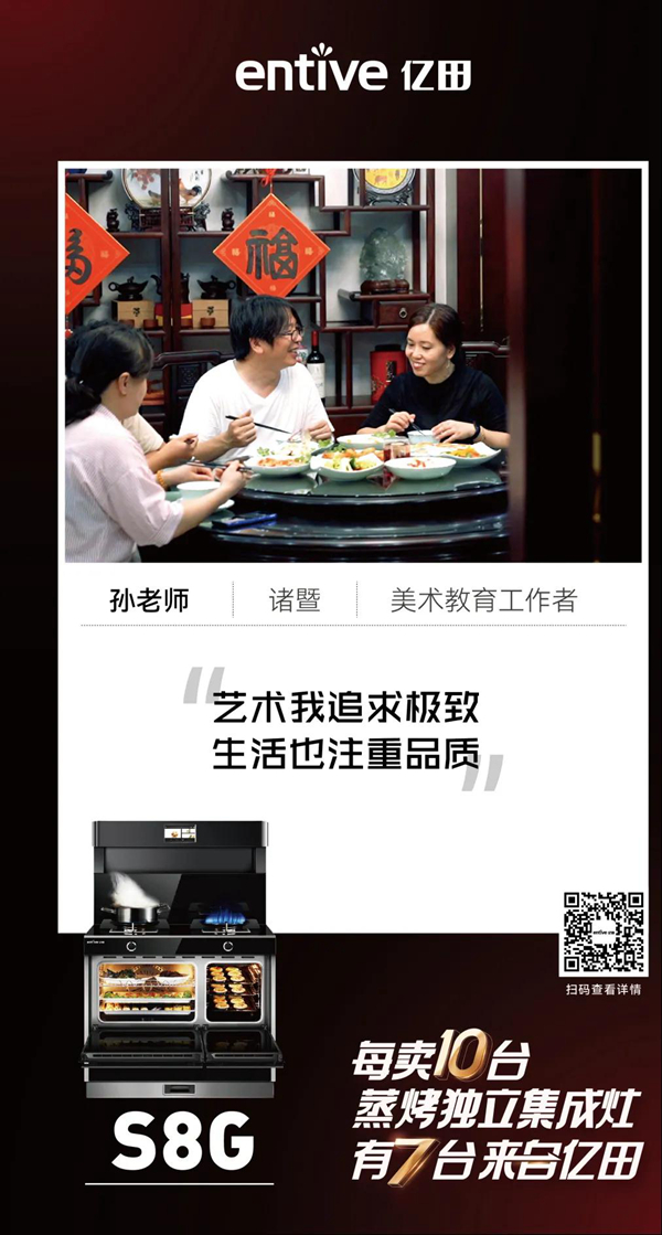 亿田S8G蒸烤独立集成灶 | 让艺术工作者都赞叹的理想厨房！
