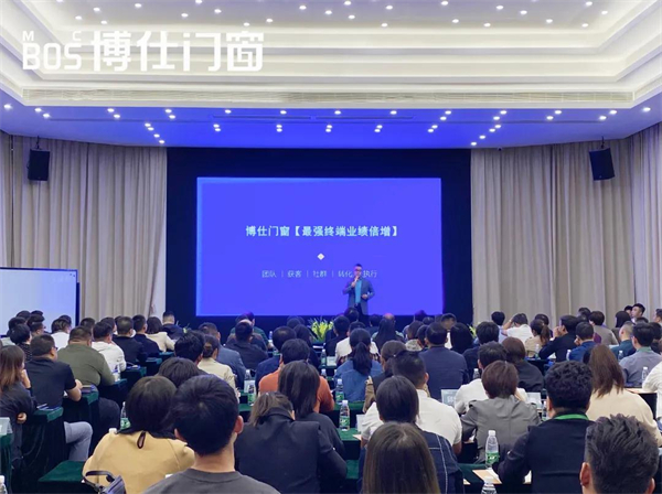 博仕门窗第二十四届专卖店老板学习执行班圆满成功
