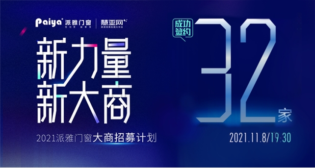 行业首场经销商门店招商直播，派雅空降江苏溧阳千方大店