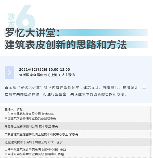 幕墙圈都来了！5天盛会，20大幕墙行业核心趋势一次听个够！
