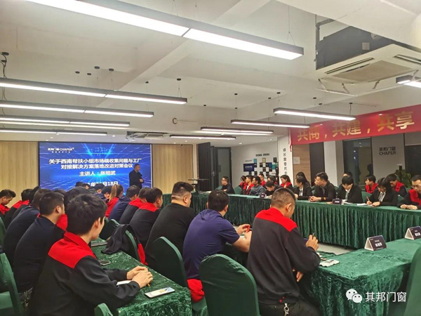 其邦门窗西南帮扶小组工作总结大会召开!