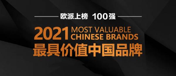 欧派家居加盟怎么样？欧派入选中国品牌百强榜