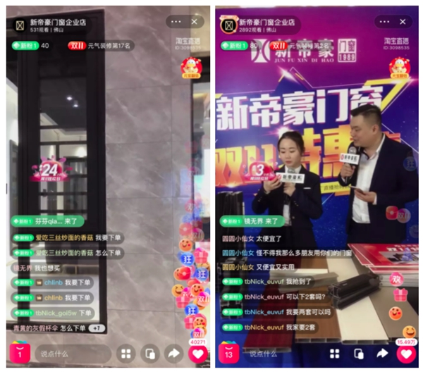 新帝豪门窗成交创新高，火爆争抢燃爆淘宝直播间！