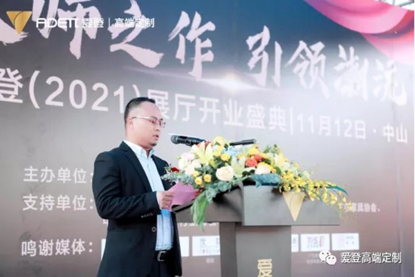 爱登高端定制总部展厅开业盛典圆满成功,高端定制地标品牌