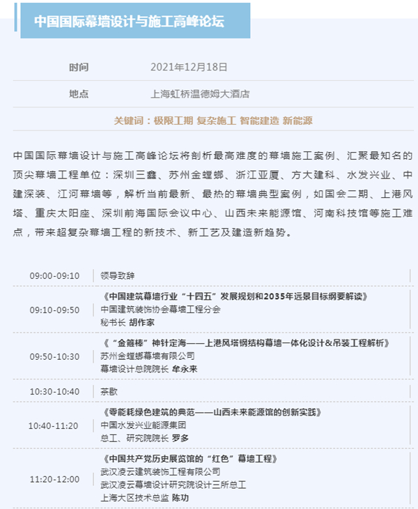 幕墙圈都来了！5天盛会，20大幕墙行业核心趋势一次听个够！