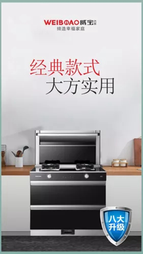 威宝优家集成灶|世界每天都在改变,你家厨房跟上了吗? 威宝优家集成灶|世界每天都在改变,你家厨房跟上了吗?