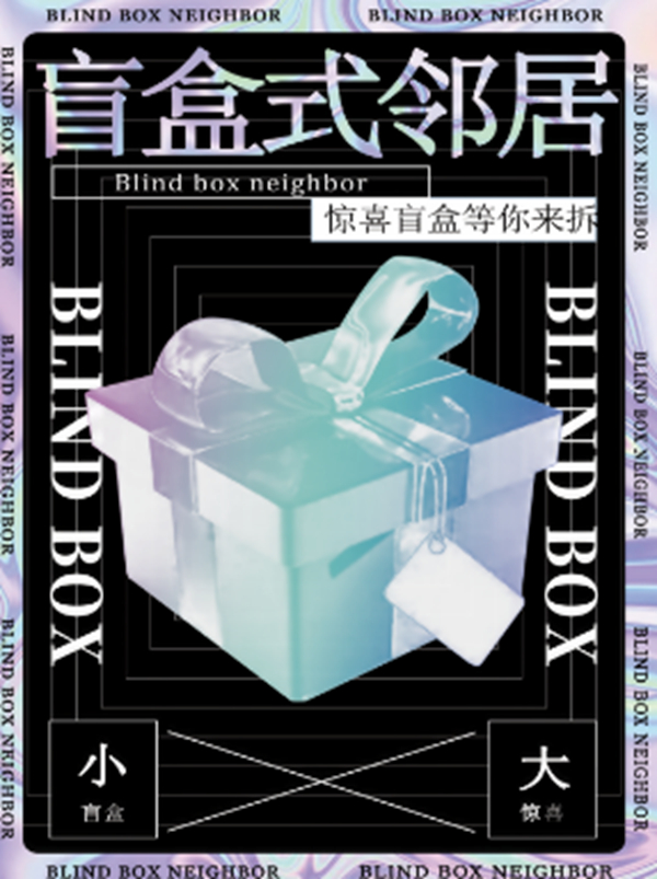 罗兰西尼系统门窗 | 万物皆盲盒，遇到「盲盒式邻居」该怎么办？