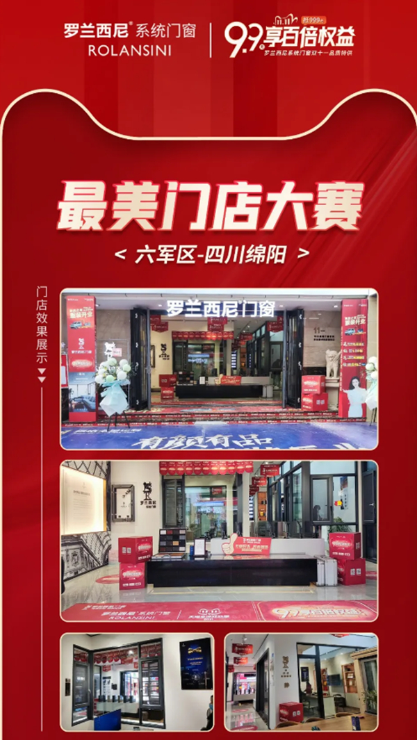颜值担当！罗兰西尼2021有颜值更有专业的“最美门店”