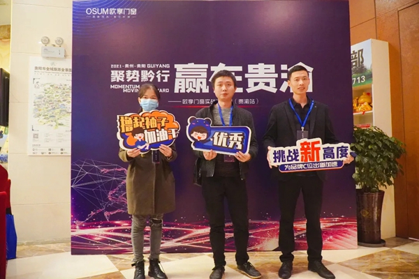 欧享门窗|聚势黔行，赢在贵渝实战训练营（贵渝站）圆满落幕！