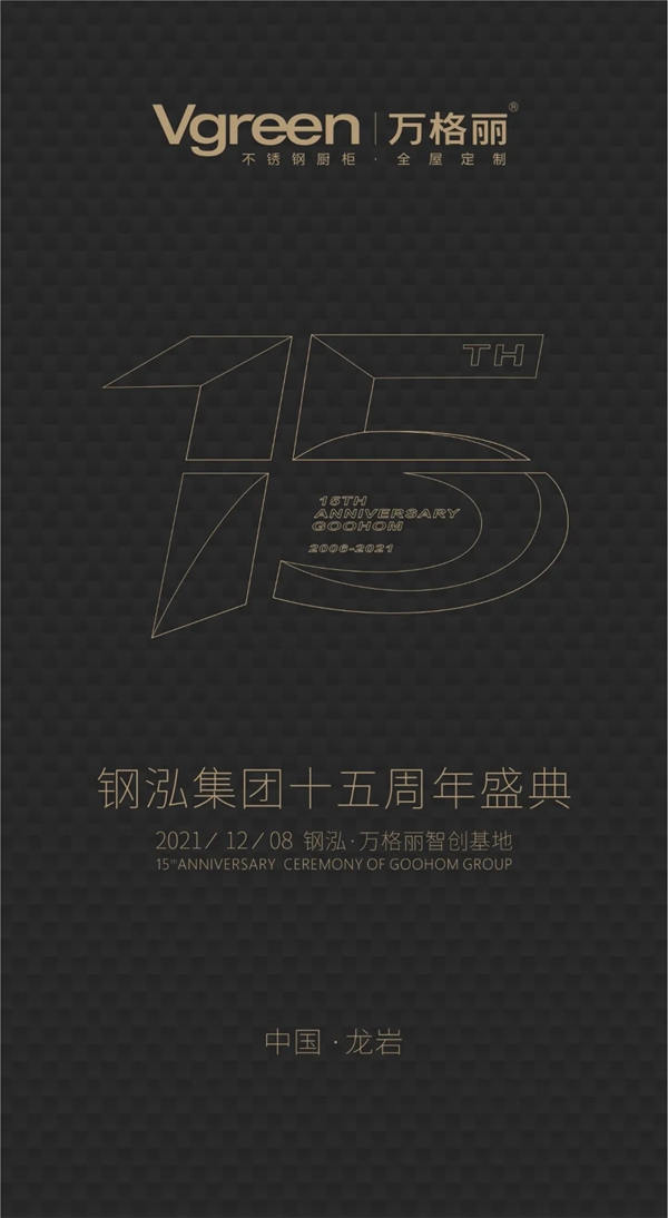 万格丽不锈钢厨柜·全屋定制|久炼成钢 · 泓程万里