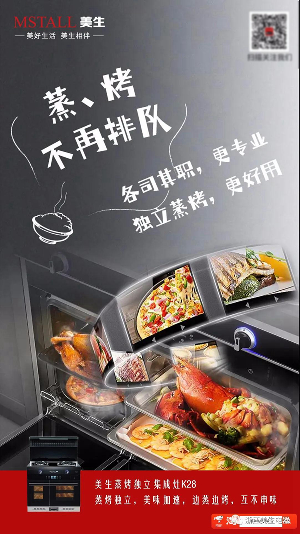 大风压大火力大空间，选美生蒸烤一体集成灶没错！