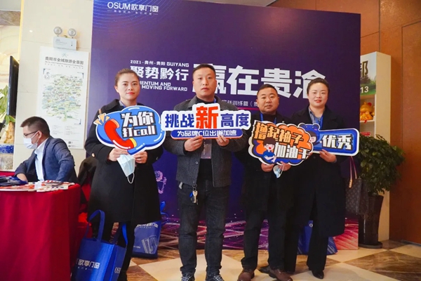 欧享门窗|聚势黔行，赢在贵渝实战训练营（贵渝站）圆满落幕！