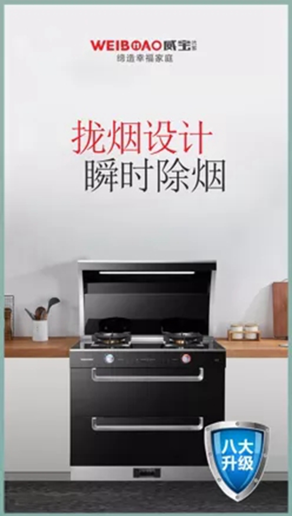威宝优家集成灶|世界每天都在改变,你家厨房跟上了吗? 威宝优家集成灶|世界每天都在改变,你家厨房跟上了吗?
