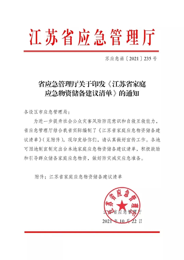 亚丹家居收纳秘籍丨《家庭应急物资储备建议清单》发布，家里怎么收纳更安全便捷？