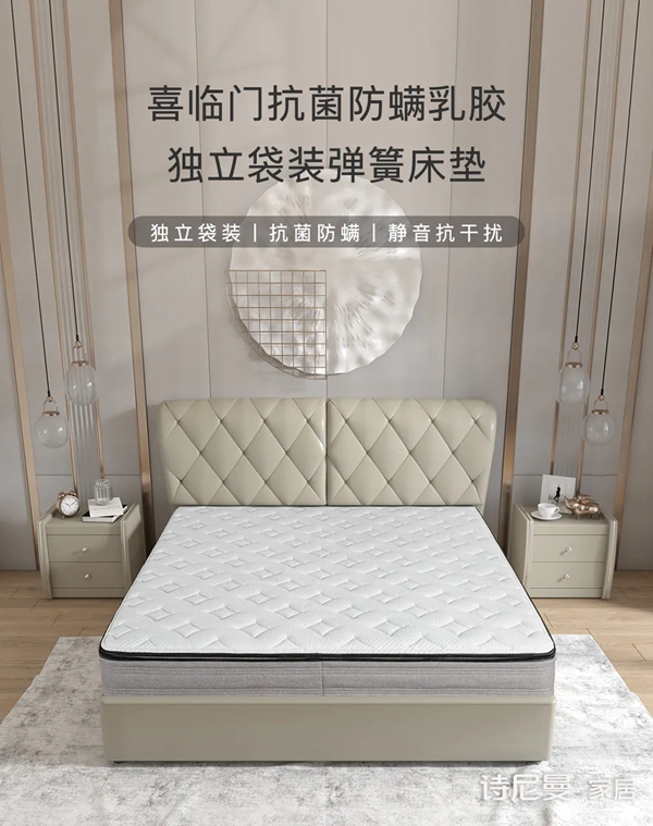 诗尼曼全屋定制X喜临门“双核抗菌防螨床垫”健康睡眠新选择