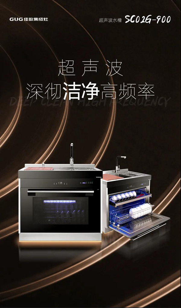 洗消烘存四合一，佳歌新一代超声波集成水槽破界上线！