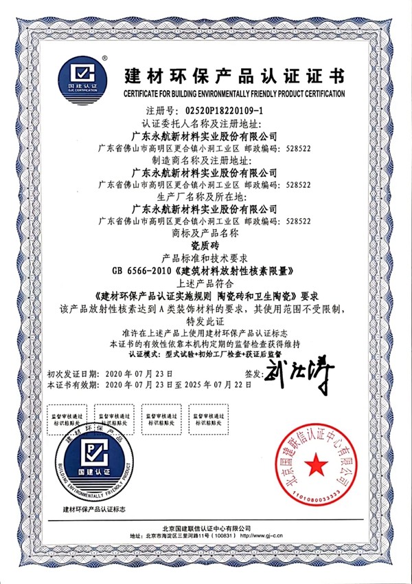 朗途瓷砖荣获国家级“中国绿色产品认证”殊荣！
