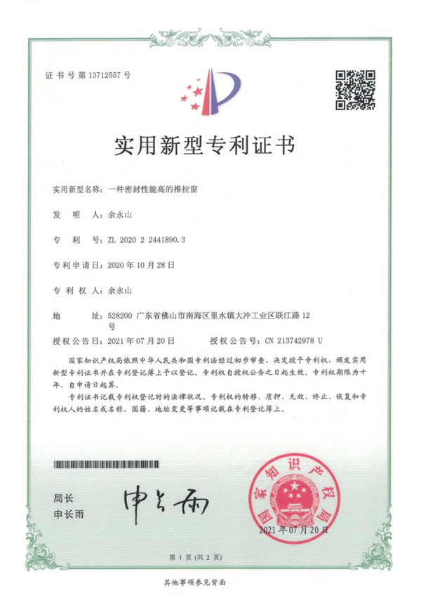 诺菲特门窗获6项实用新型专利证书