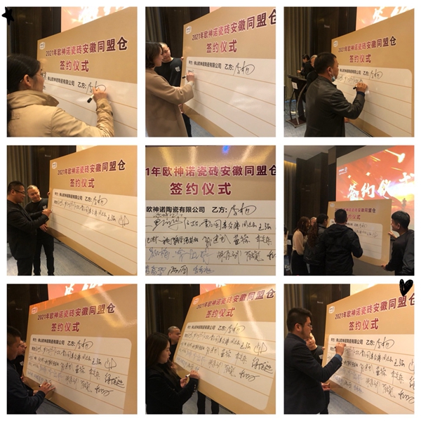 欧神诺瓷砖|2021安徽同盟仓会议首战-皖南站圆满收官！