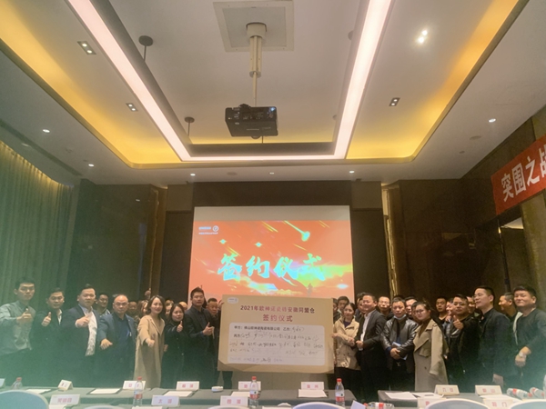 欧神诺瓷砖|2021安徽同盟仓会议首战-皖南站圆满收官！