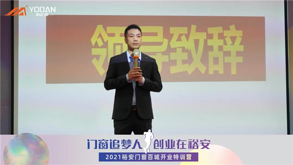 裕安门窗第四期百城开业特训营活动圆满结束