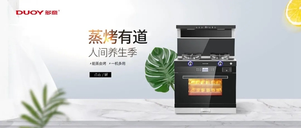 多意集成灶|双十一选购指南，搞定你的选择困难症