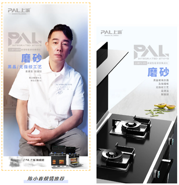 陈小春倾情推荐，上派F1系列集成灶，全能厨房全靠TA