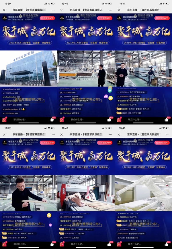 奢匠全屋定制2021年度财富峰会“云直播”活动完美收官!