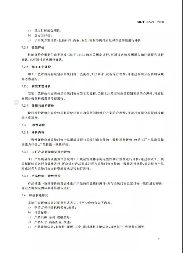 瓦瑟系统门窗：国家标准《系统门窗通用技术条件》正式实施！