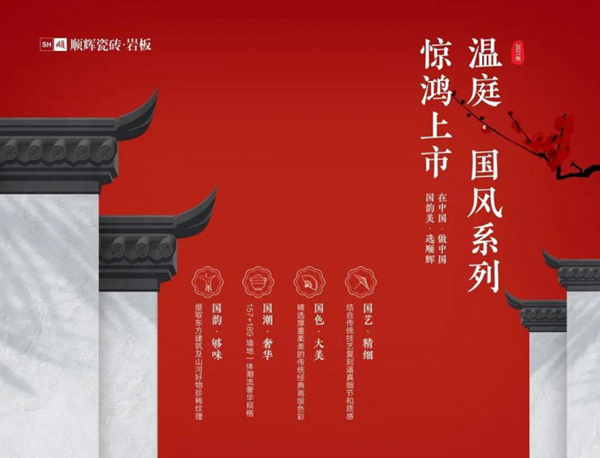 加盟推荐|顺辉陶瓷——实力雄厚、值得信赖的高端陶瓷品牌