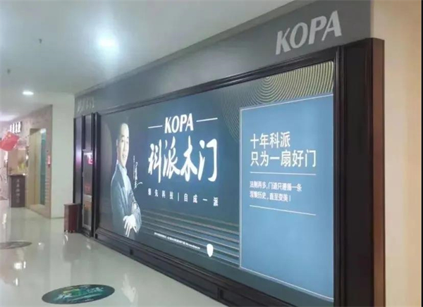 科派木门|投资好品牌，创收新财富