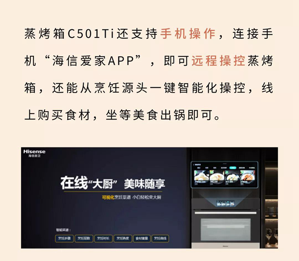 海信厨卫电器：【好物推荐】厨房暖心黑科技，让美味传达情意