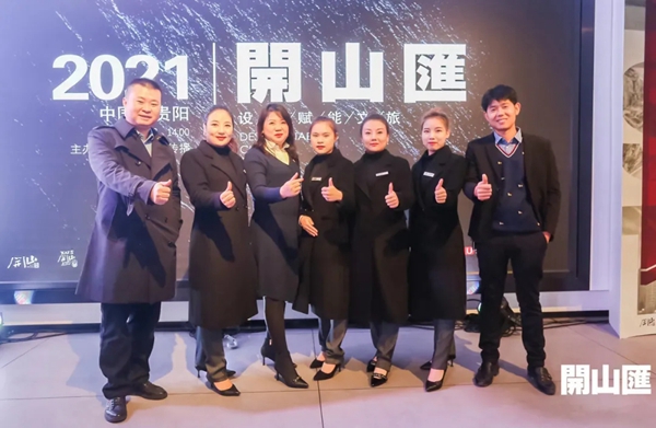TASSANI塔萨尼艺术涂料 ▏助力开山汇设计师论坛跨界启航,专家畅谈设计赋能文旅 TASSANI塔萨尼艺术涂料 ▏助力开山汇设计师论坛跨界启航,专家畅谈设计赋能文旅