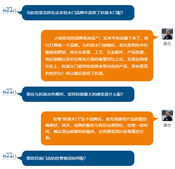 科派木门|投资好品牌，创收新财富