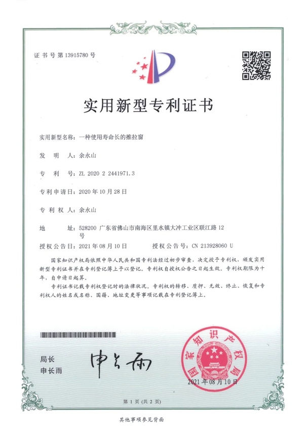 诺菲特门窗获6项实用新型专利证书