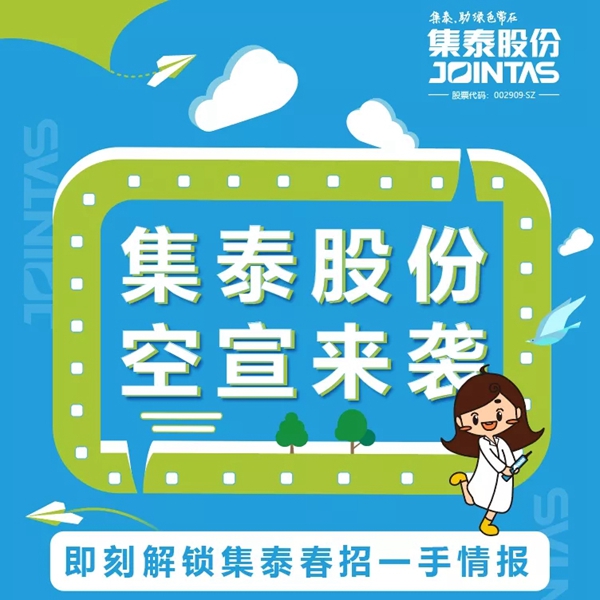 集泰股份新代言人出炉,一波粉丝专属表情包来袭