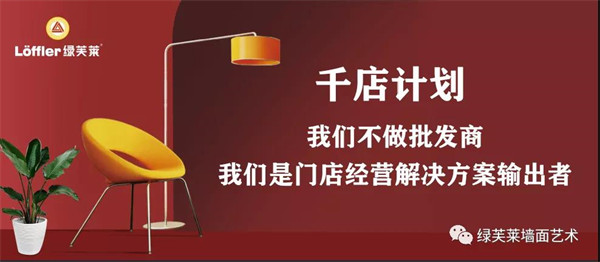 绿芙莱打造五A级店铺新标准
